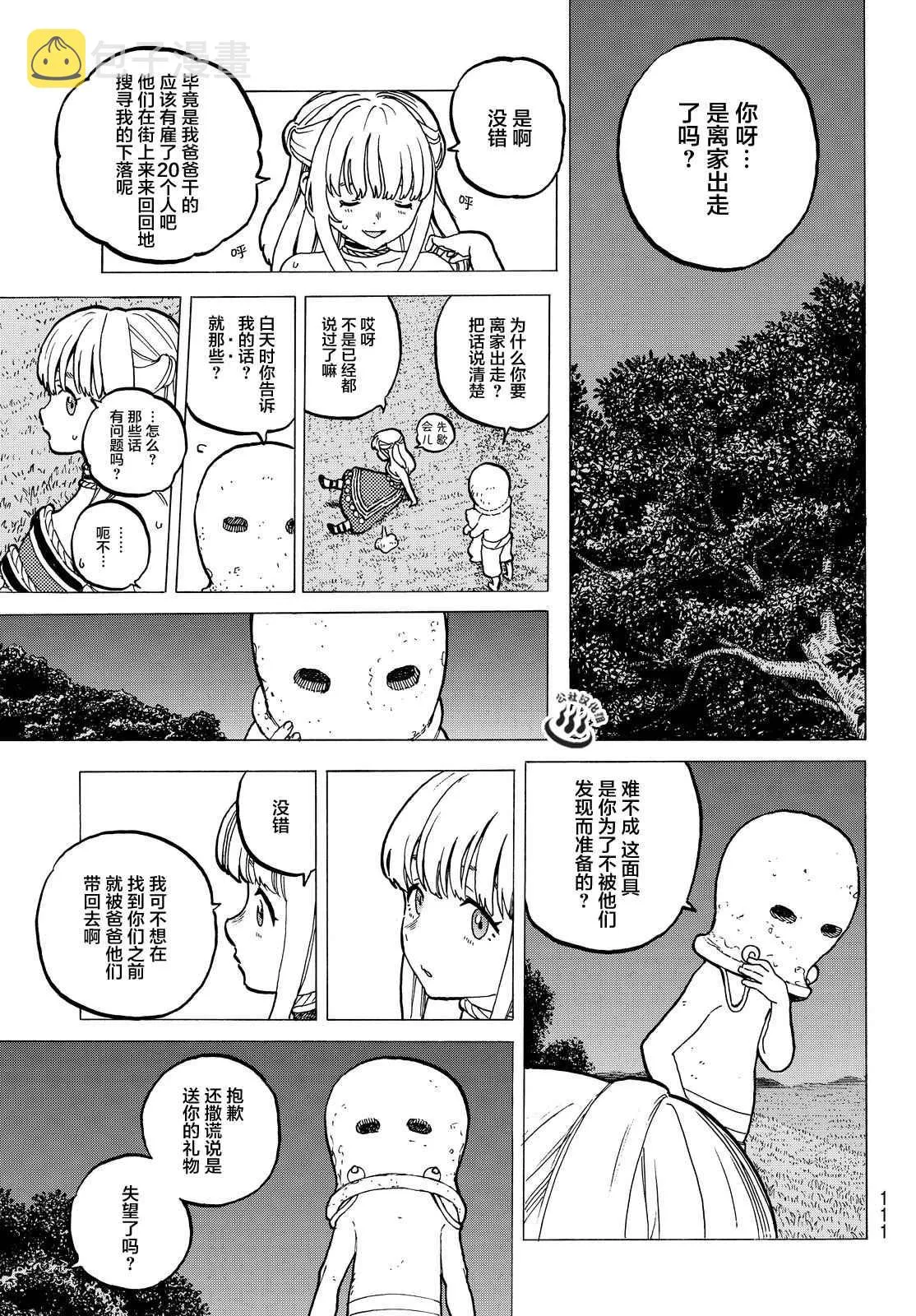 第21话 回家前的遭遇 第7页
