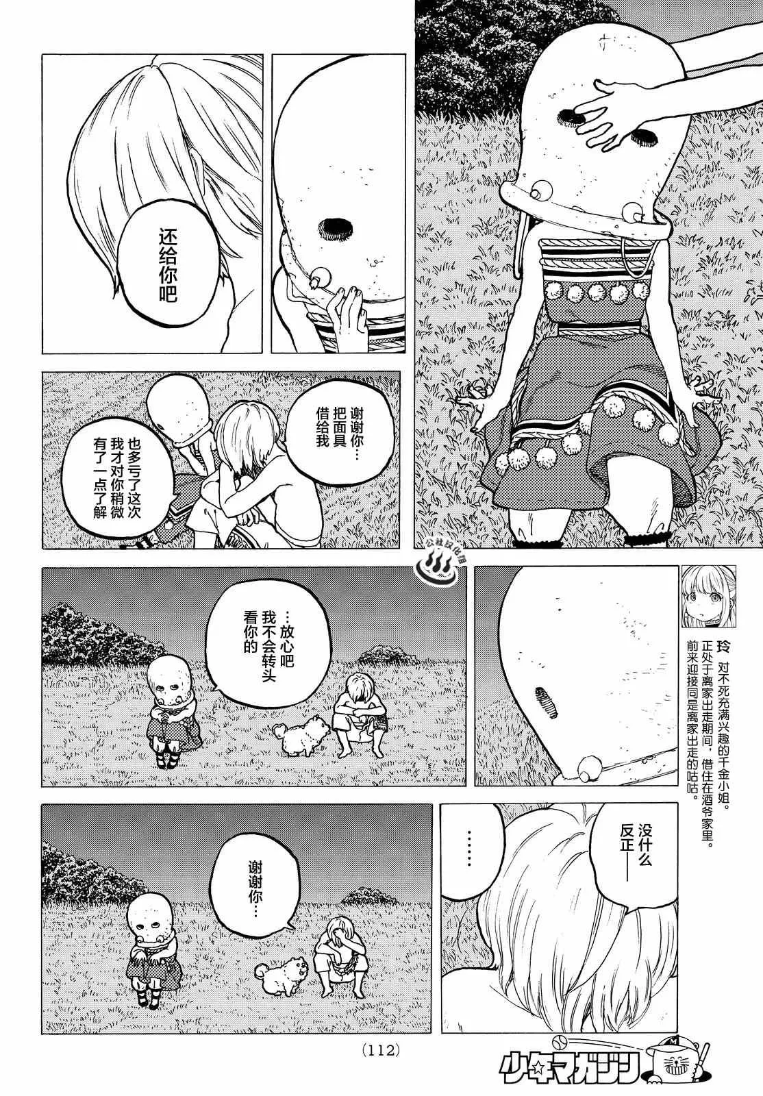 第21话 回家前的遭遇 第8页