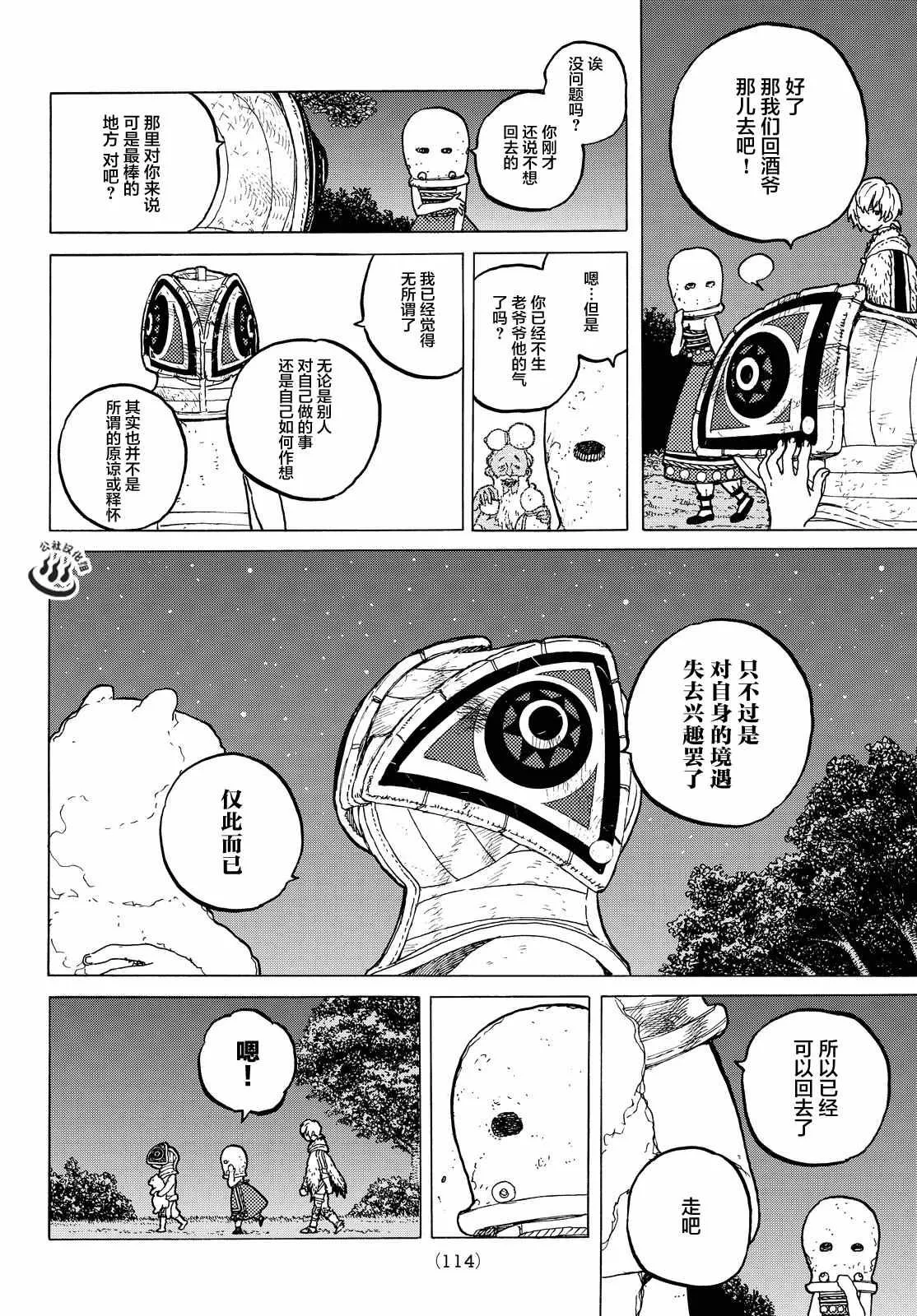 第21话 回家前的遭遇 第10页