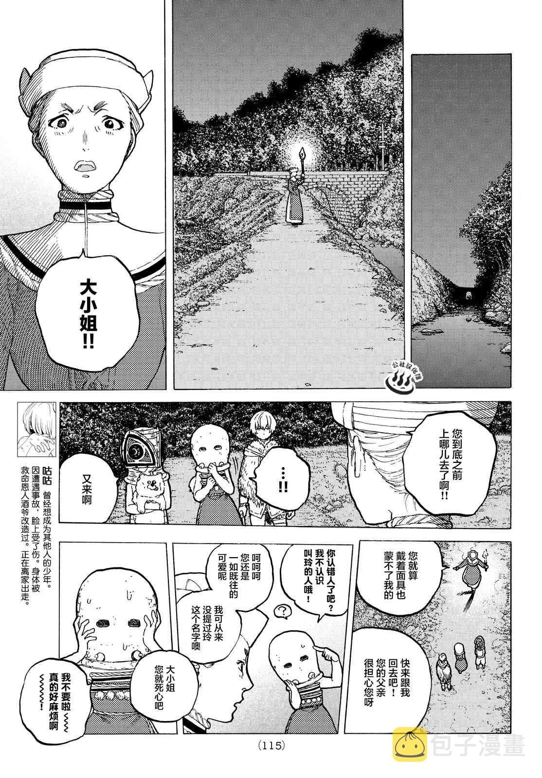 第21话 回家前的遭遇 第11页