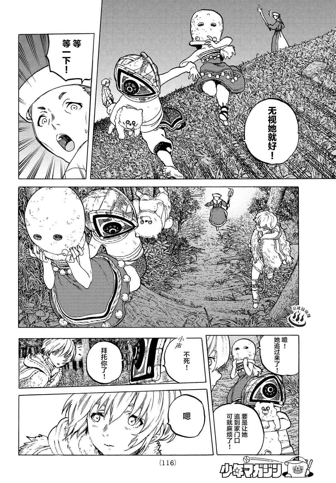 第21话 回家前的遭遇 第12页