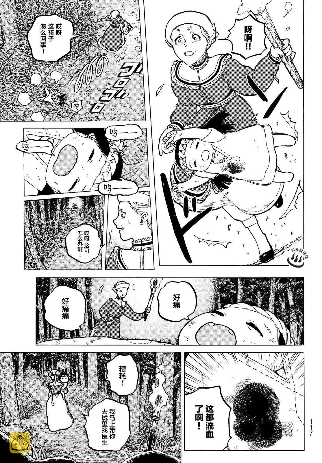 第21话 回家前的遭遇 第13页