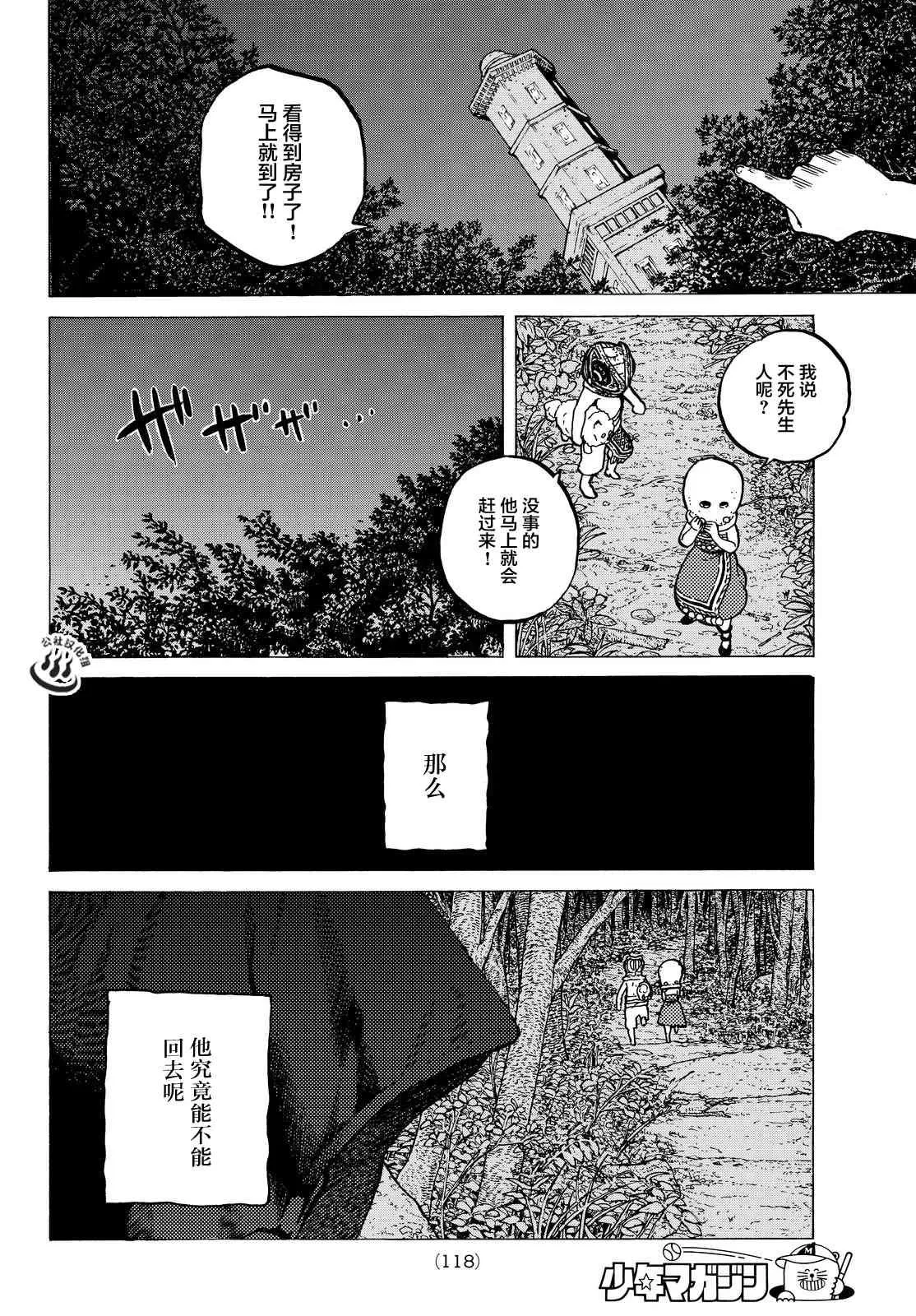 第21话 回家前的遭遇 第14页