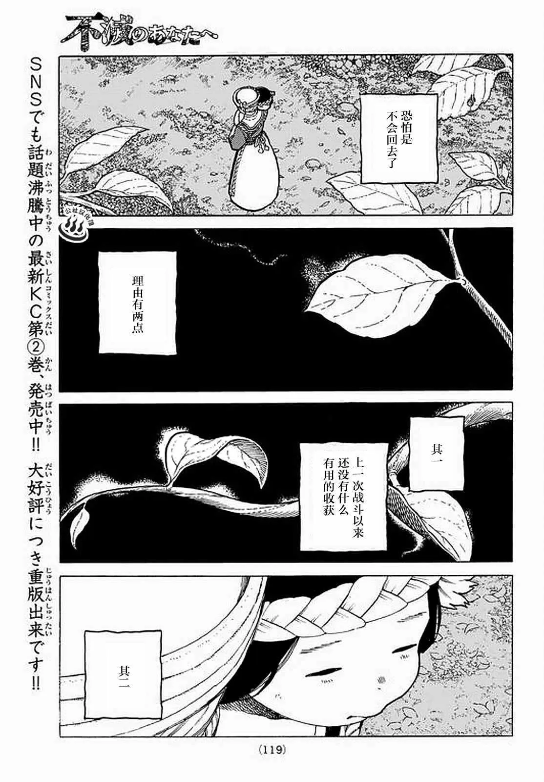 第21话 回家前的遭遇 第15页