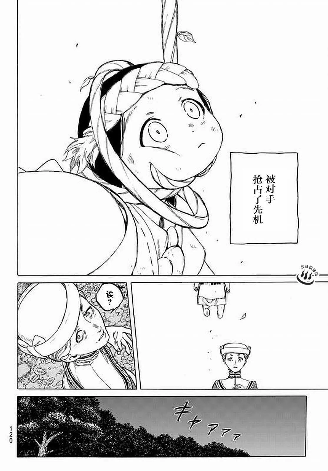第21话 回家前的遭遇 第16页
