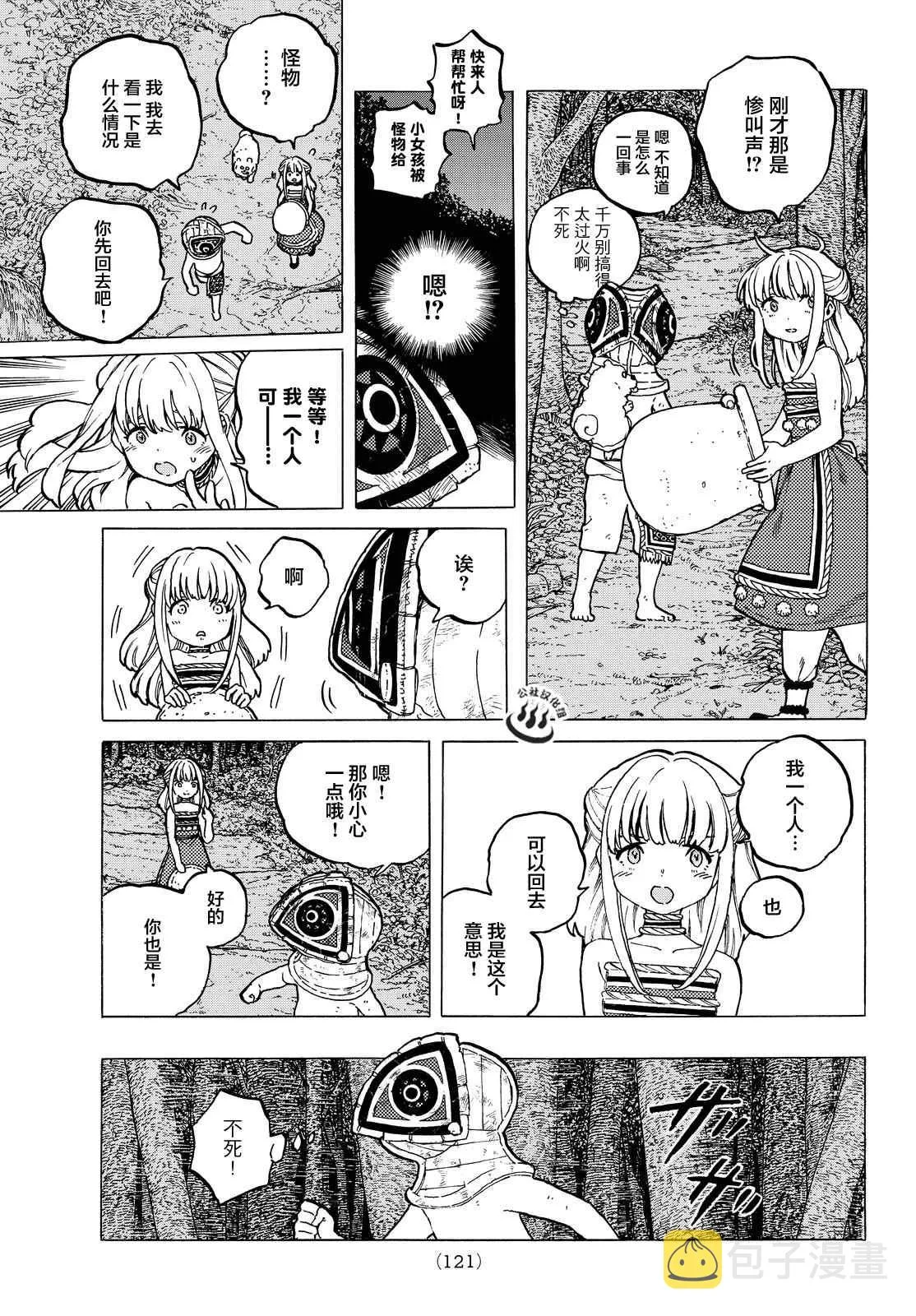 第21话 回家前的遭遇 第17页