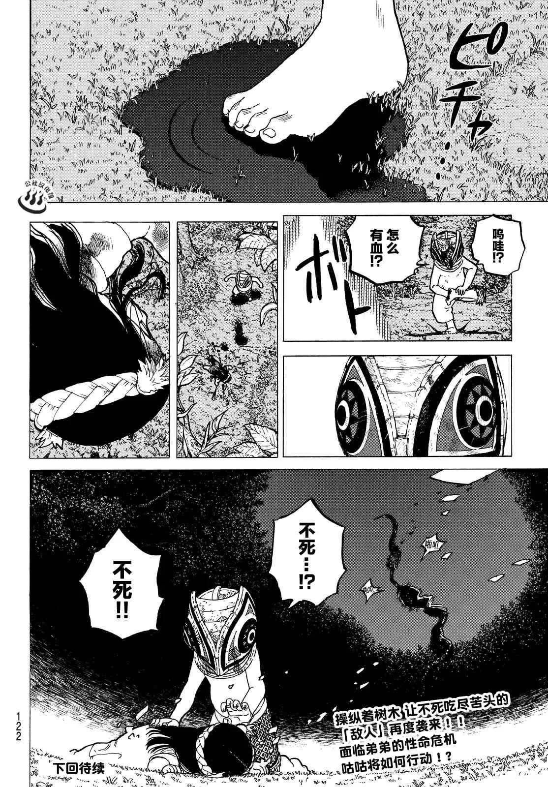 第21话 回家前的遭遇 第18页