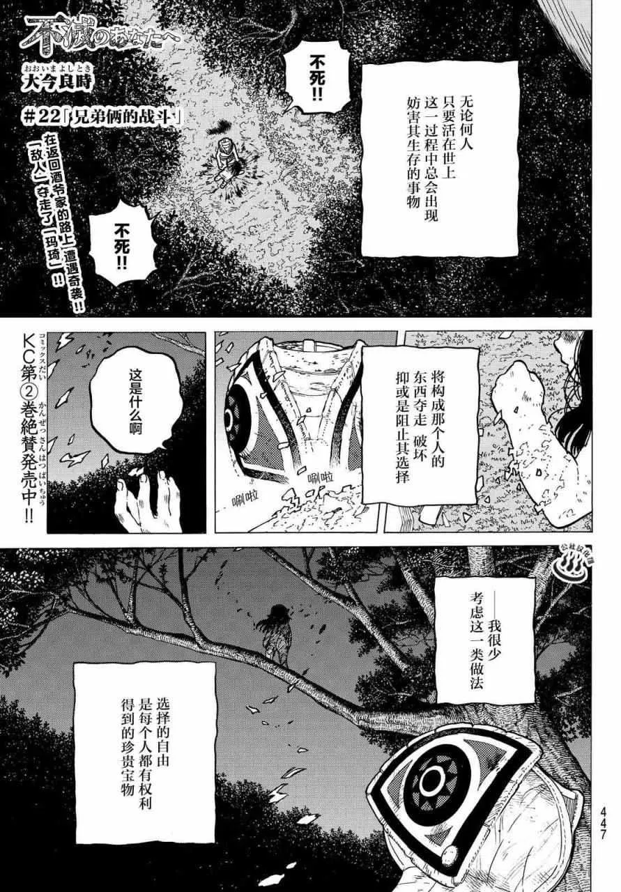 第22话 兄弟俩的战斗 第1页