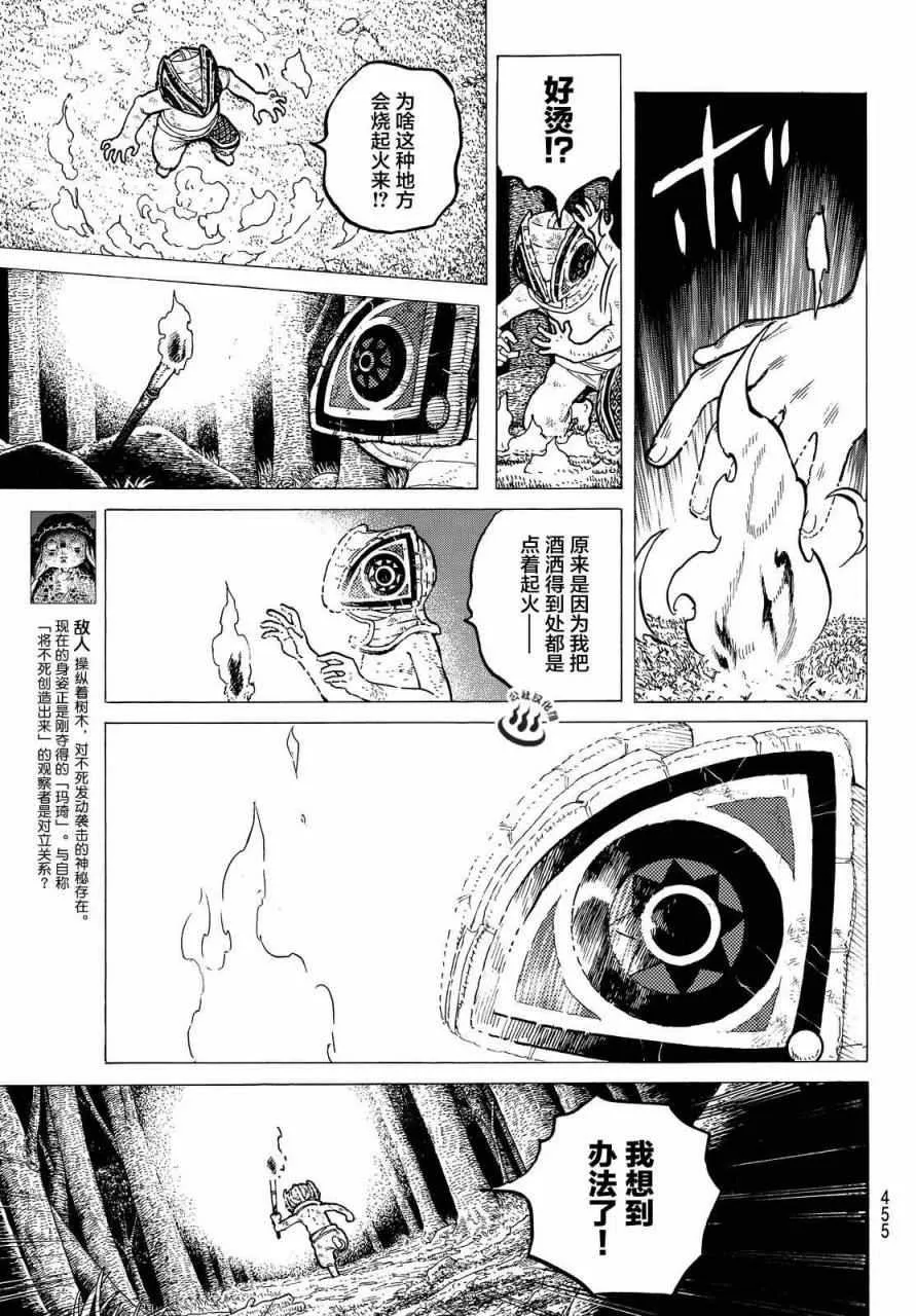 第22话 兄弟俩的战斗 第9页