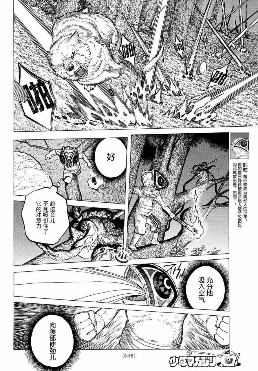 第22话 兄弟俩的战斗 第10页