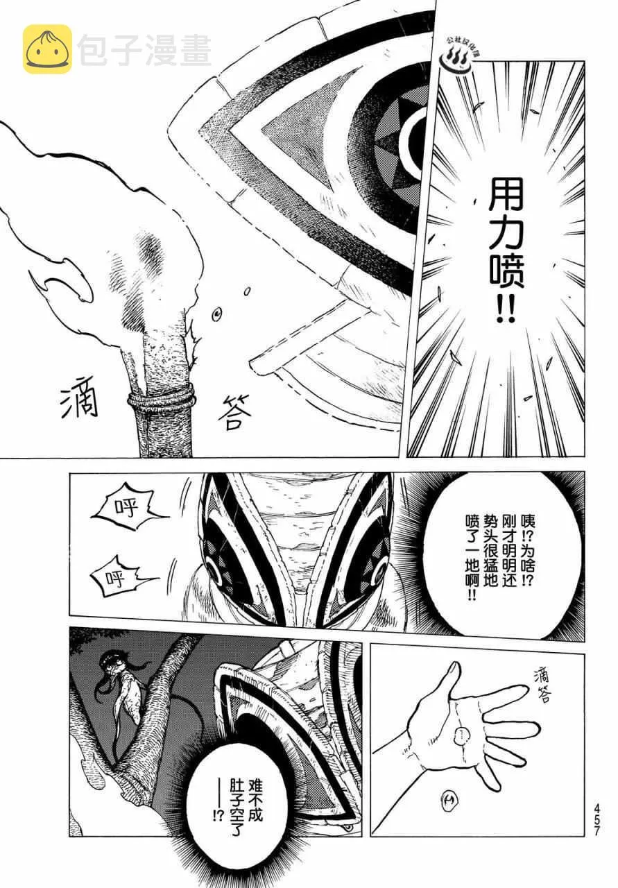 第22话 兄弟俩的战斗 第11页