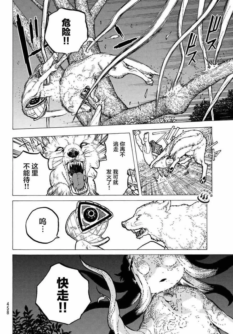 第22话 兄弟俩的战斗 第12页