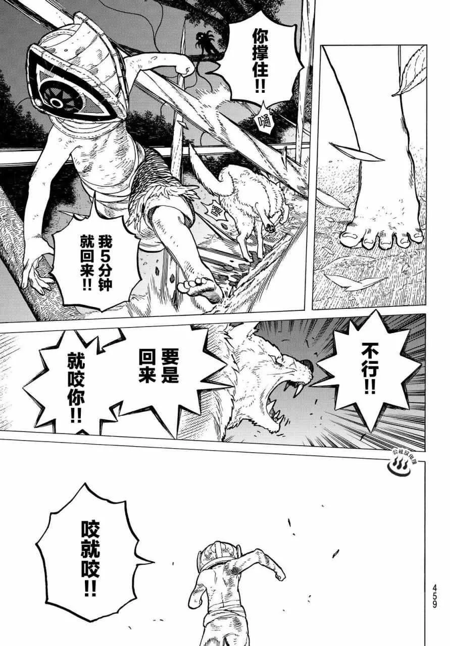 第22话 兄弟俩的战斗 第13页