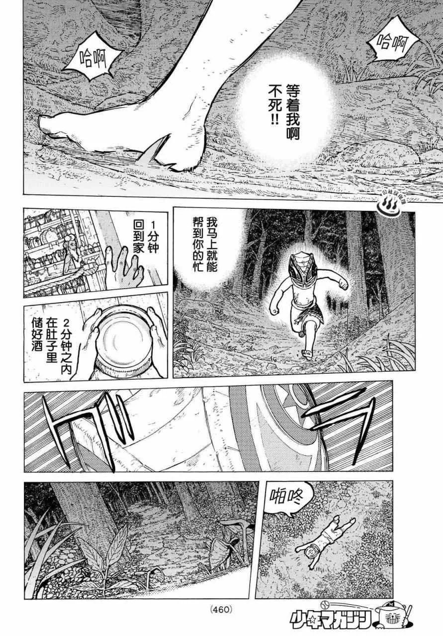 第22话 兄弟俩的战斗 第14页