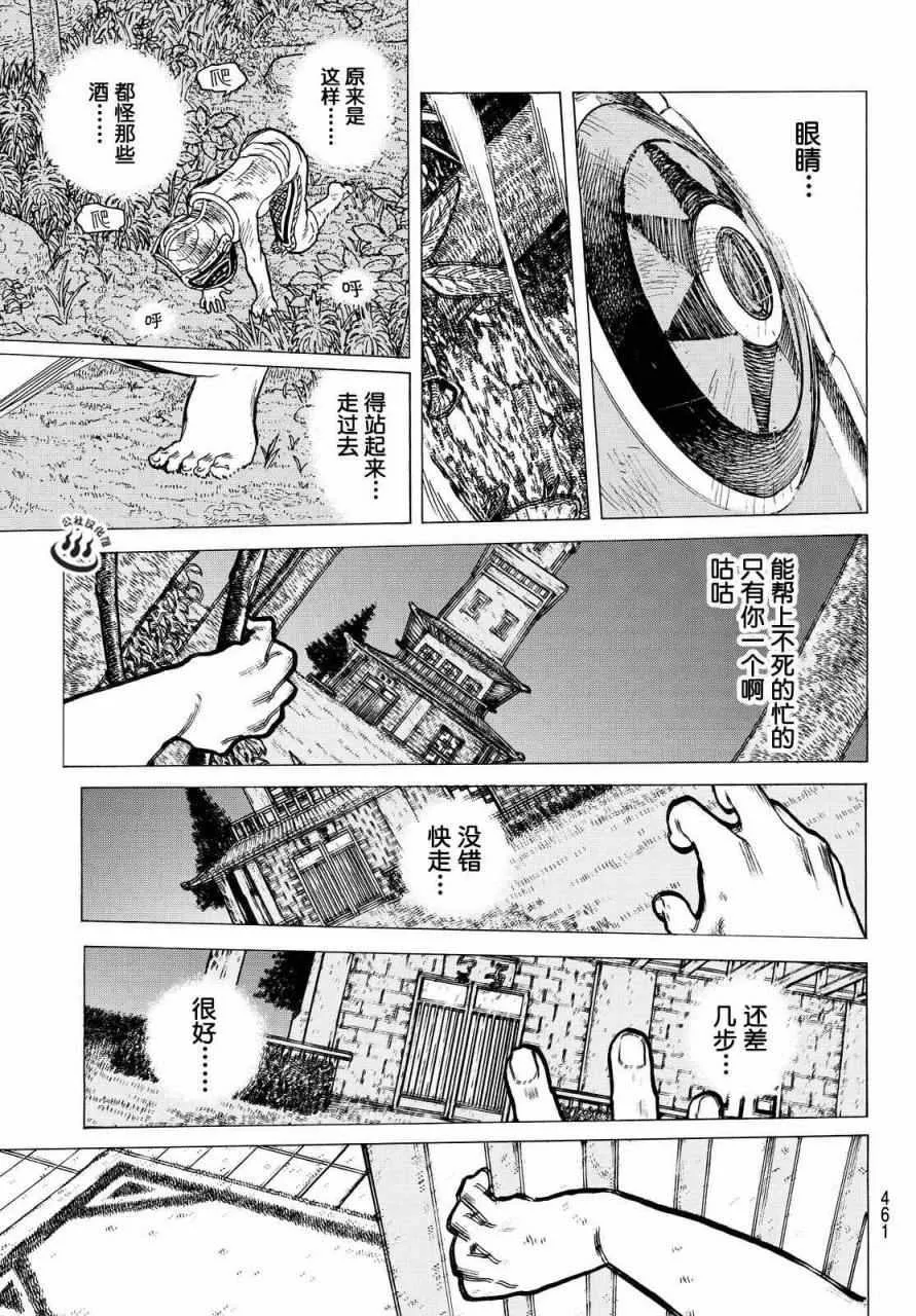 第22话 兄弟俩的战斗 第15页