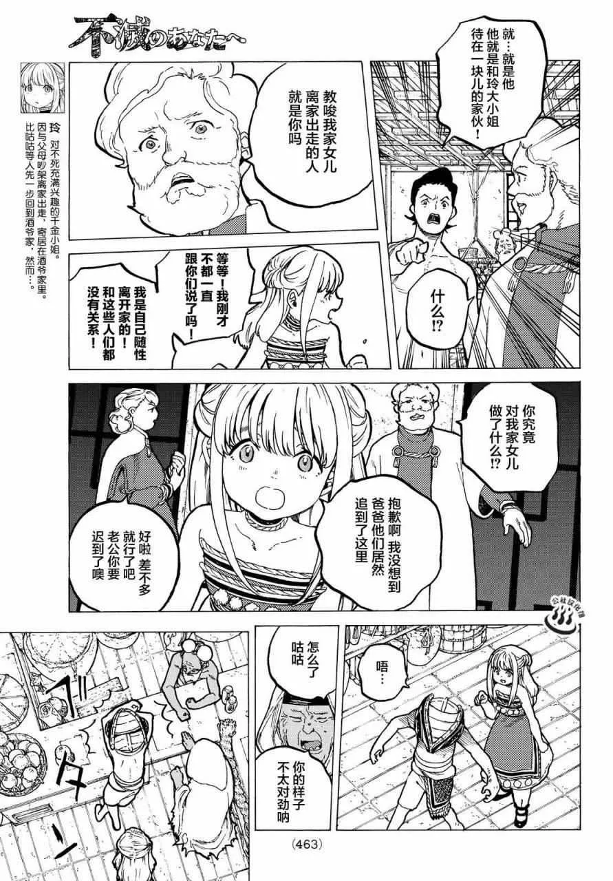 第22话 兄弟俩的战斗 第17页