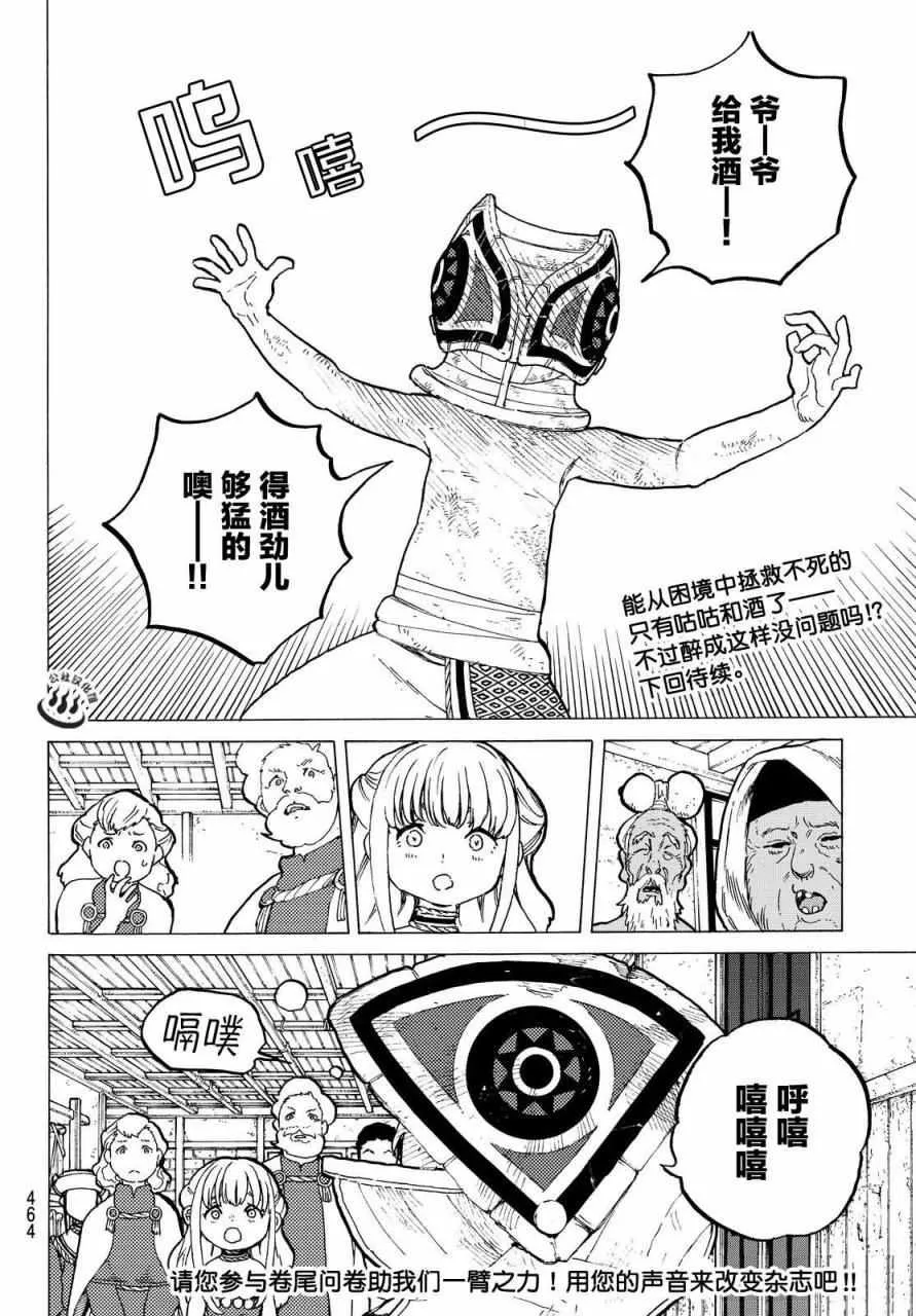 第22话 兄弟俩的战斗 第18页