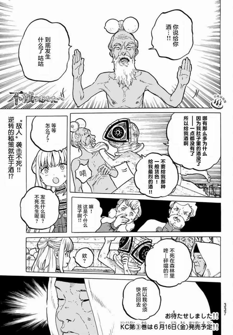 第23话 幸运的兄长 第1页