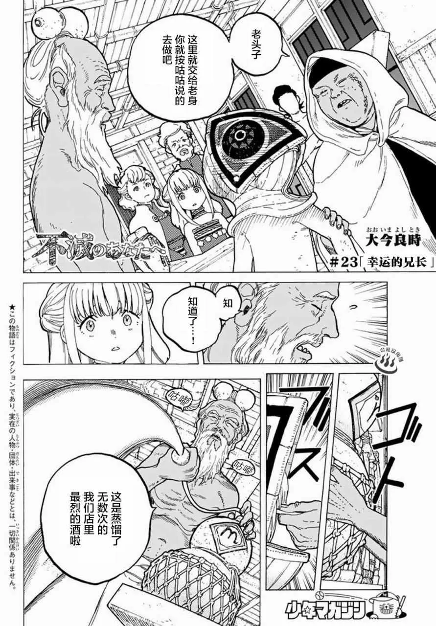 第23话 幸运的兄长 第2页