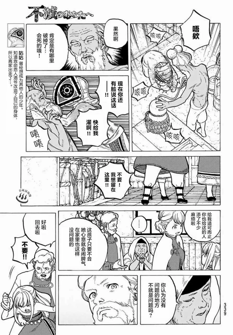 第23话 幸运的兄长 第3页
