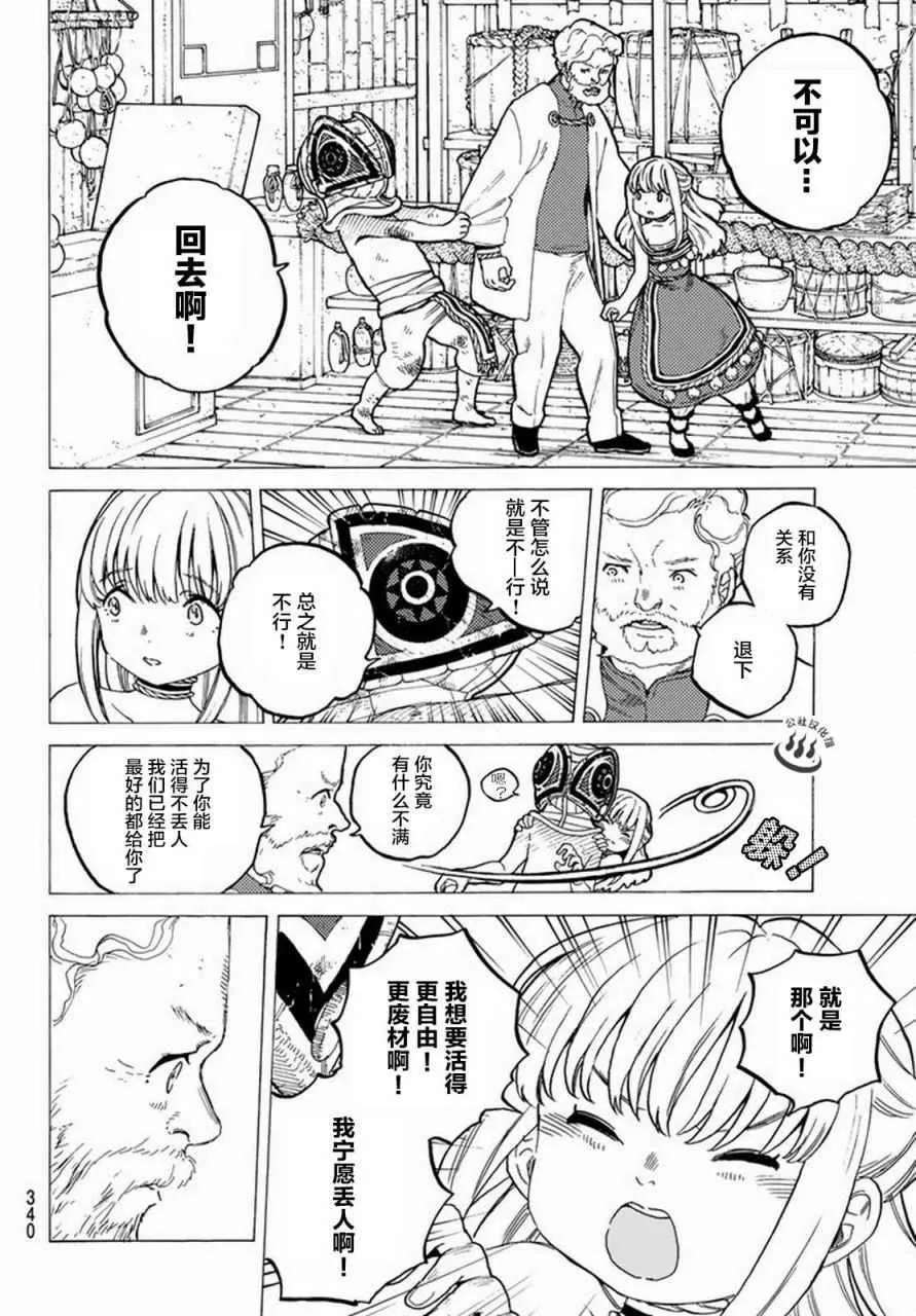 第23话 幸运的兄长 第4页