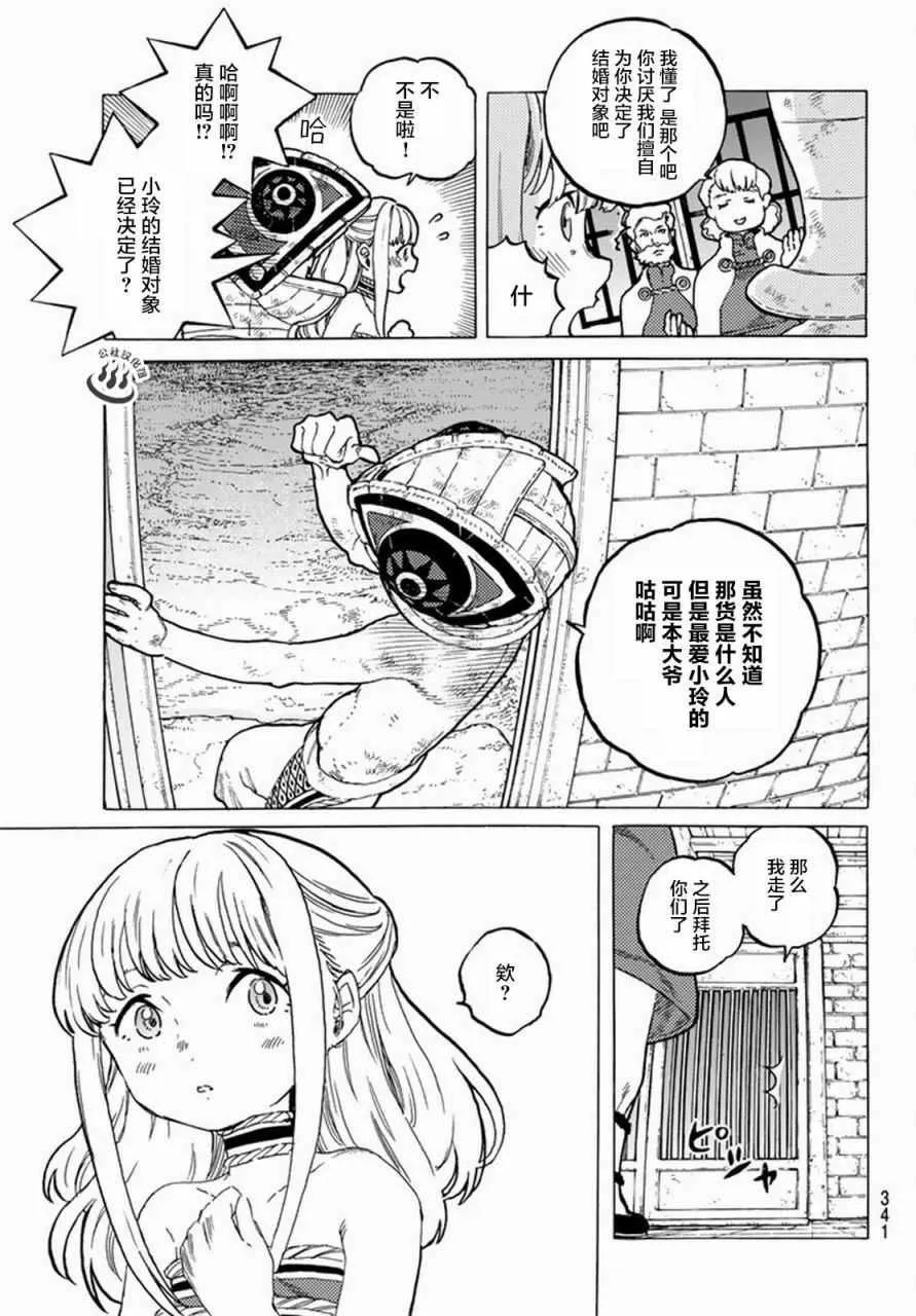 第23话 幸运的兄长 第5页
