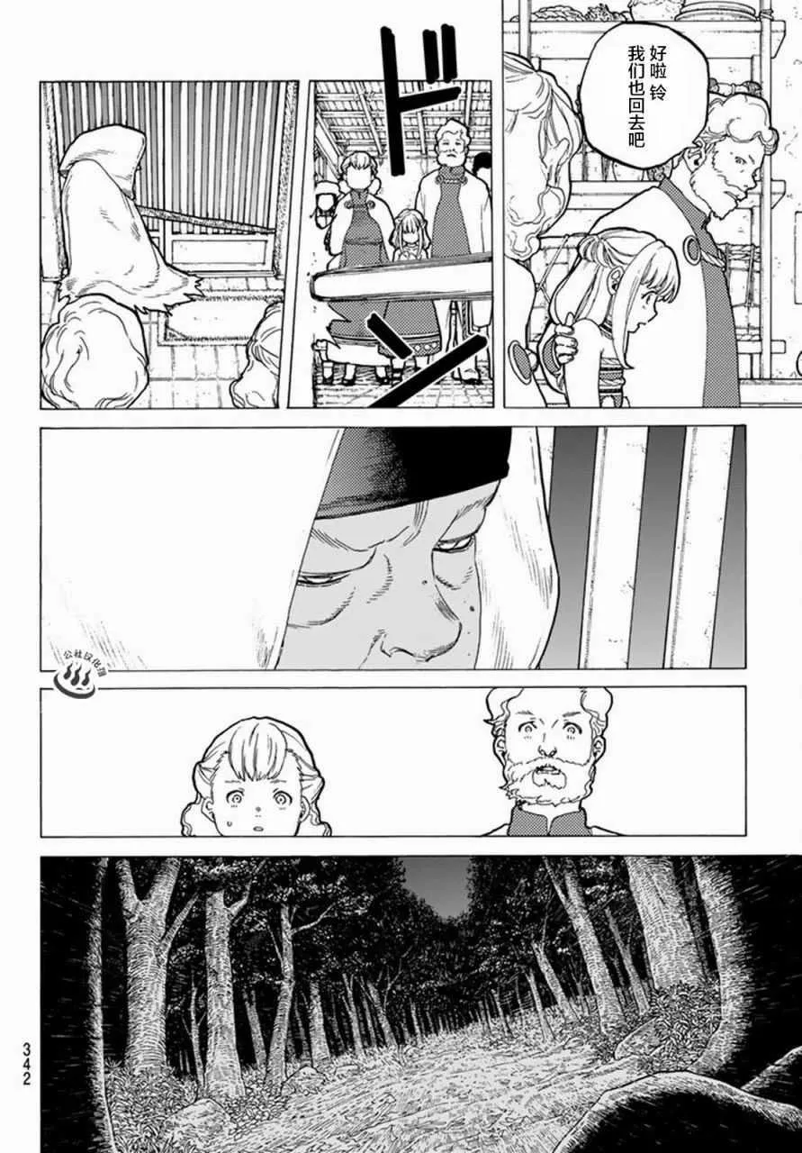 第23话 幸运的兄长 第6页