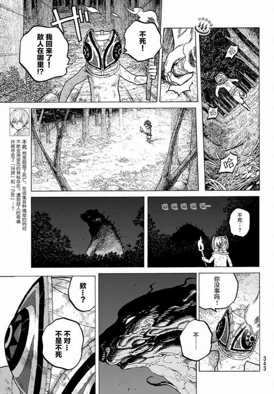 第23话 幸运的兄长 第7页