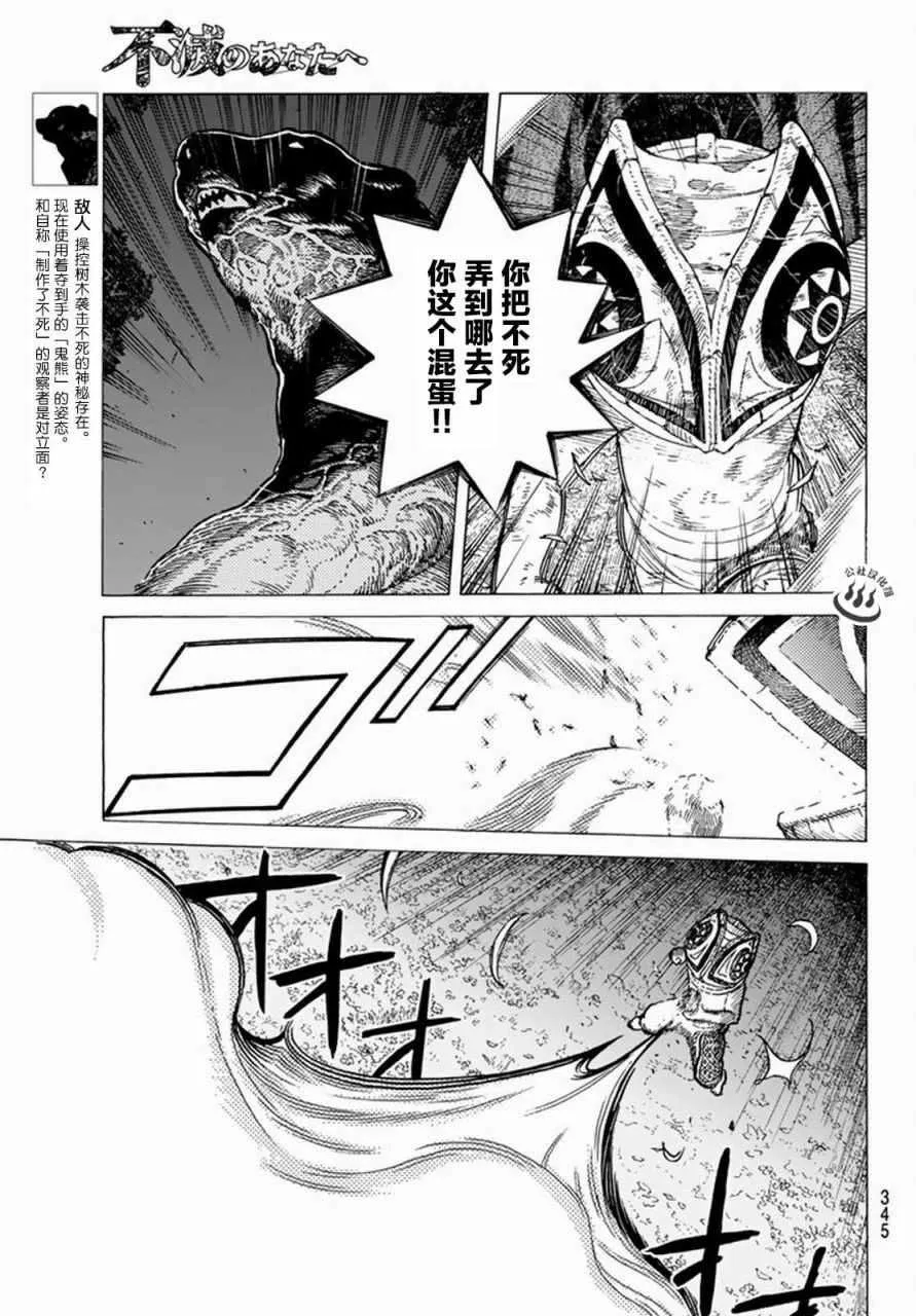 第23话 幸运的兄长 第9页