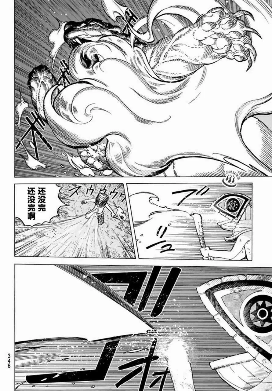 第23话 幸运的兄长 第10页