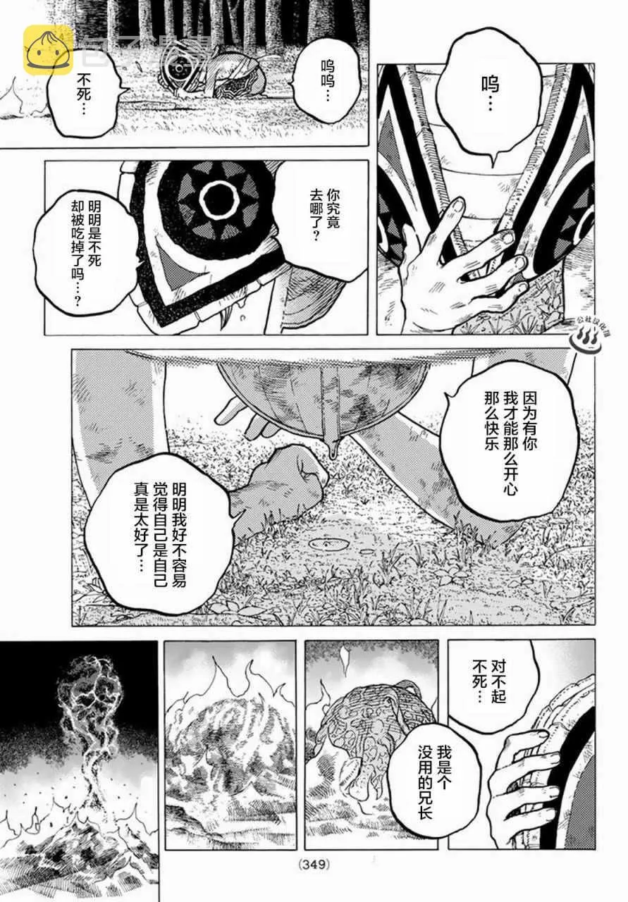 第23话 幸运的兄长 第13页