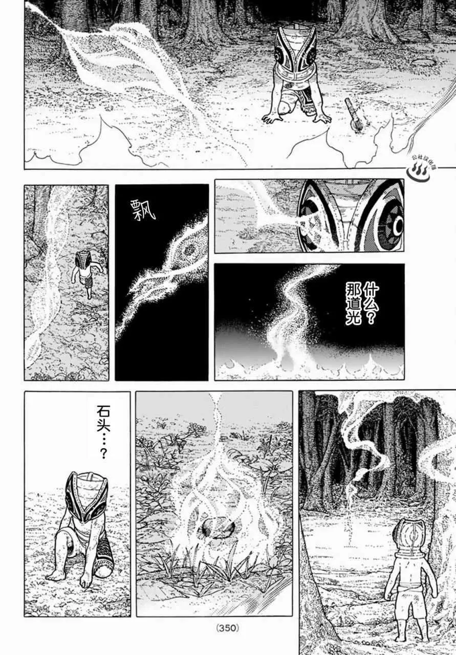 第23话 幸运的兄长 第14页