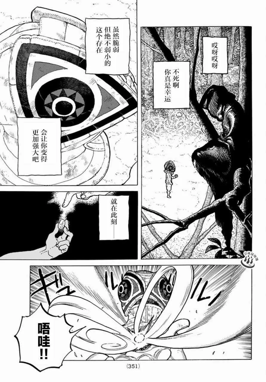 第23话 幸运的兄长 第15页