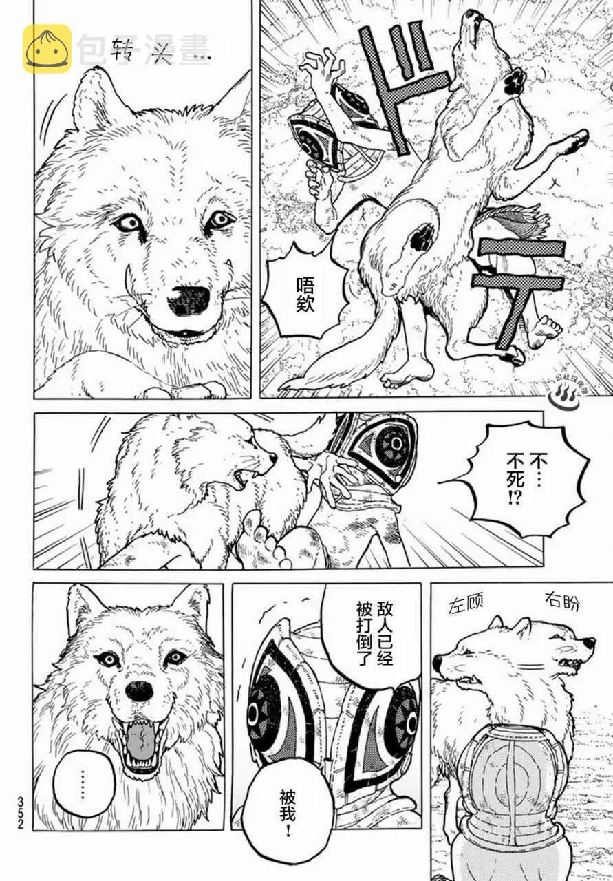 第23话 幸运的兄长 第16页