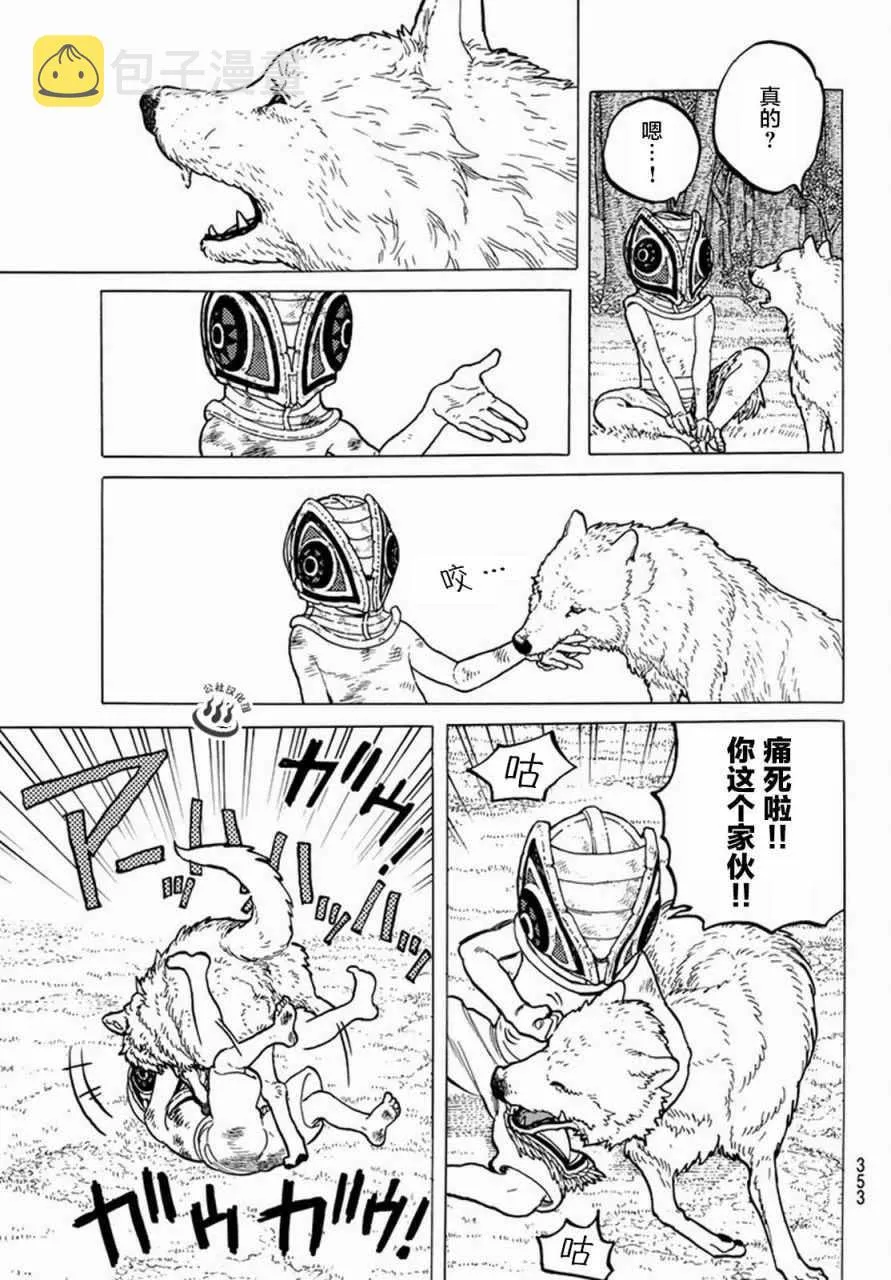 第23话 幸运的兄长 第17页