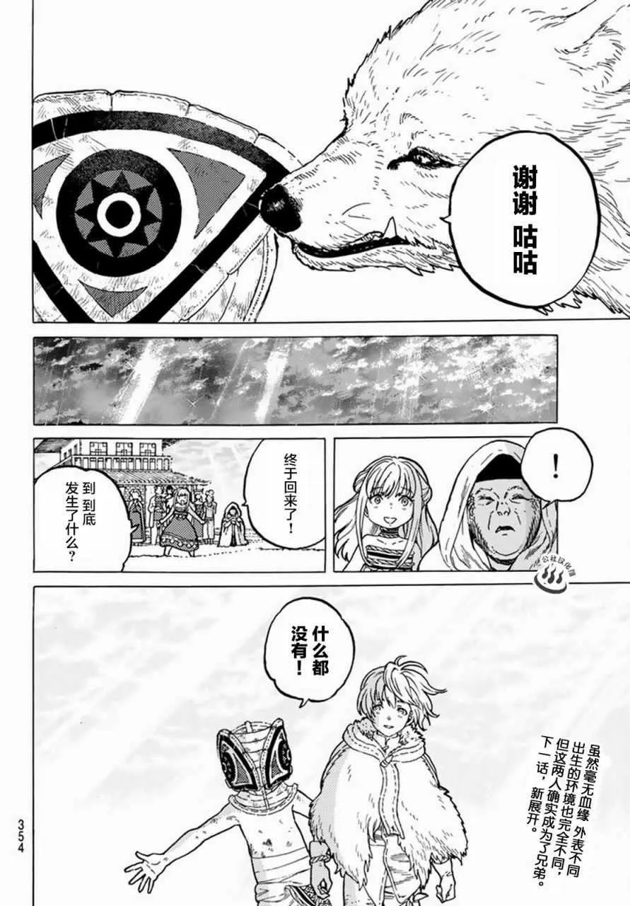 第23话 幸运的兄长 第18页
