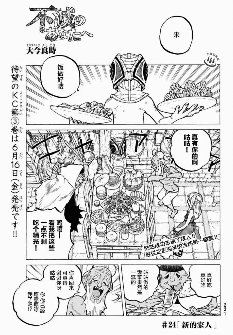 第24话 新的家人 第1页