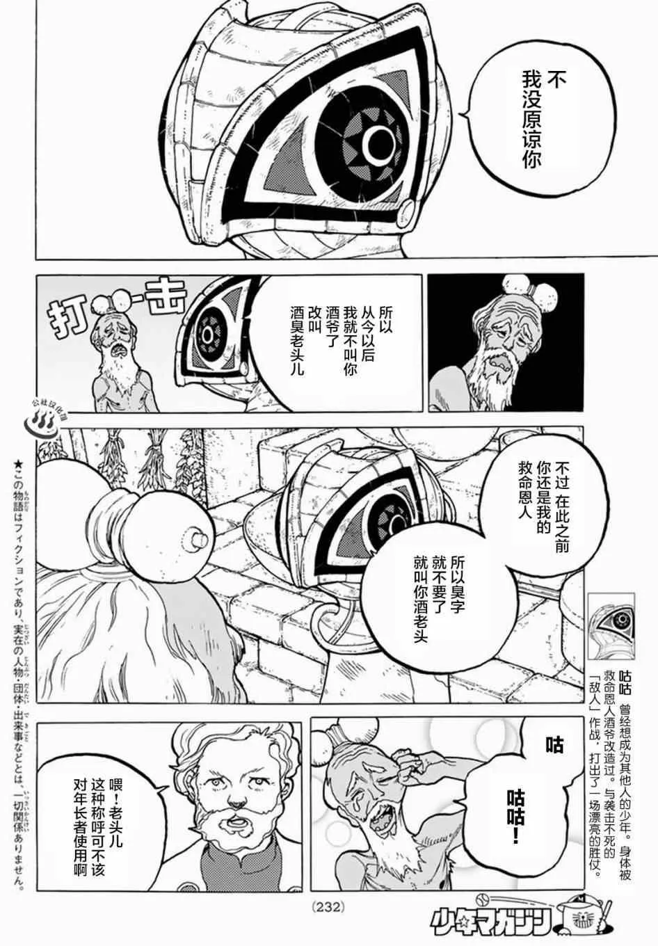 第24话 新的家人 第2页