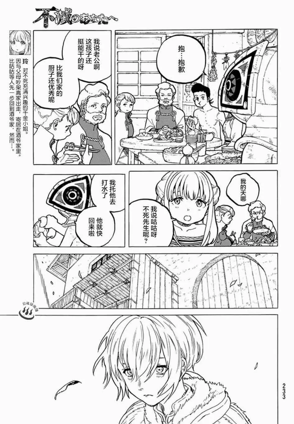 第24话 新的家人 第3页