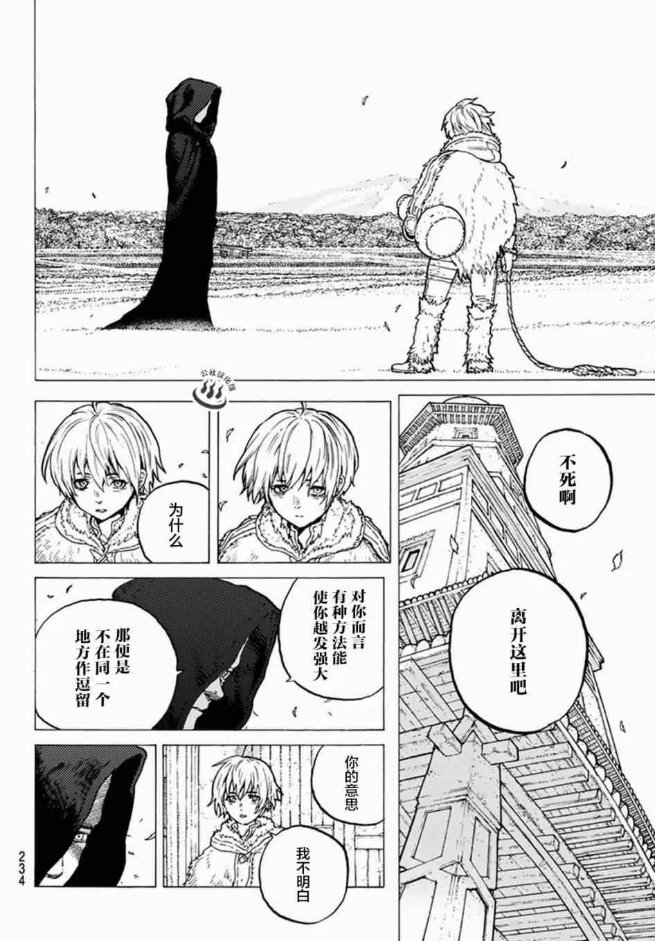 第24话 新的家人 第4页