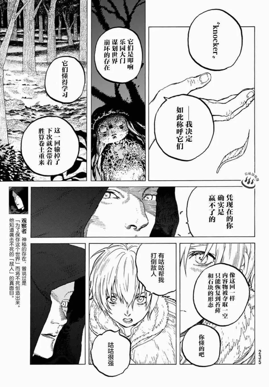 第24话 新的家人 第5页