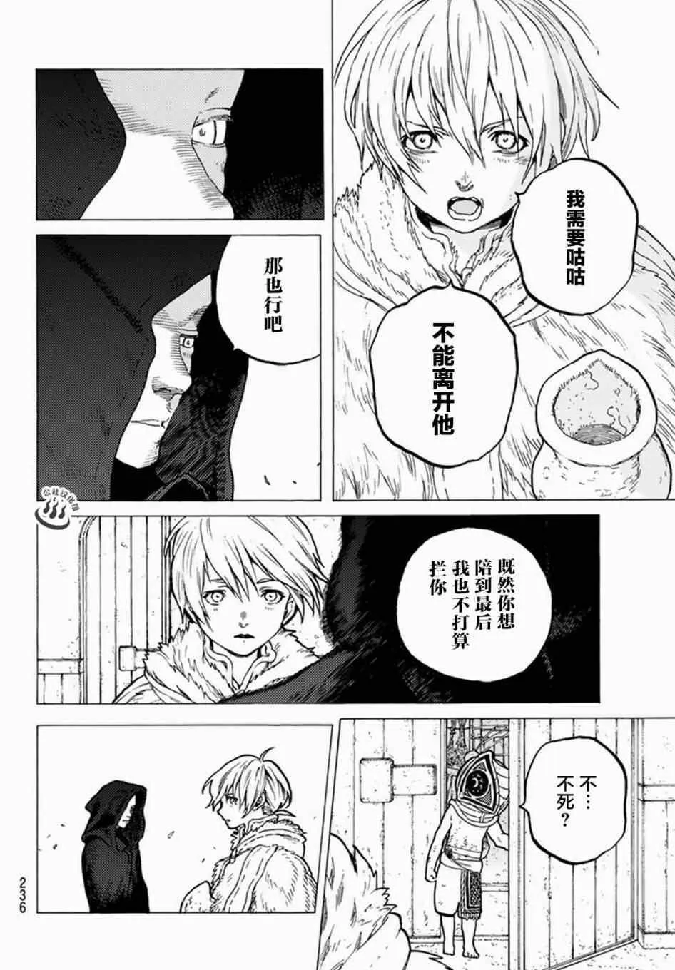 第24话 新的家人 第6页