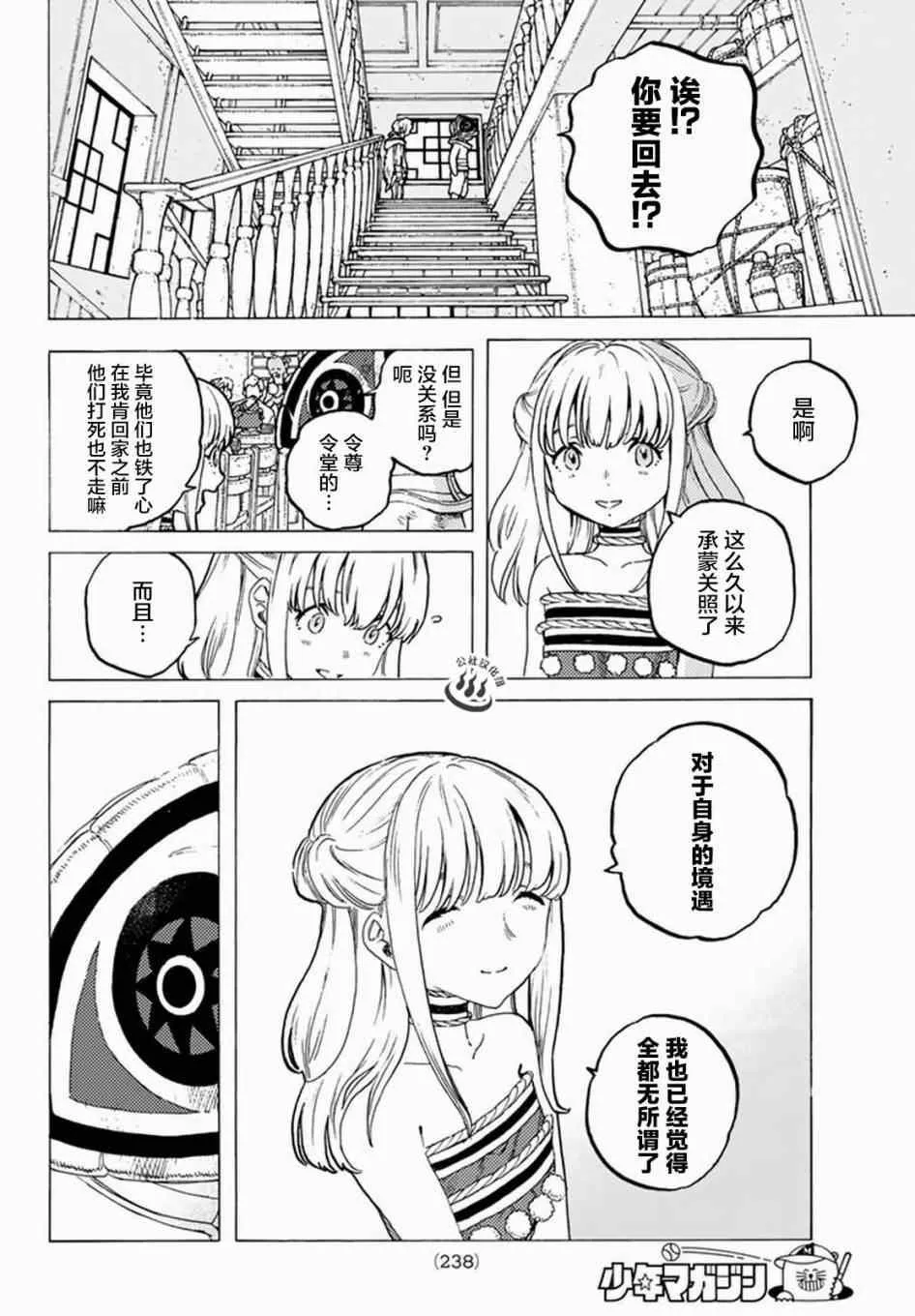 第24话 新的家人 第8页