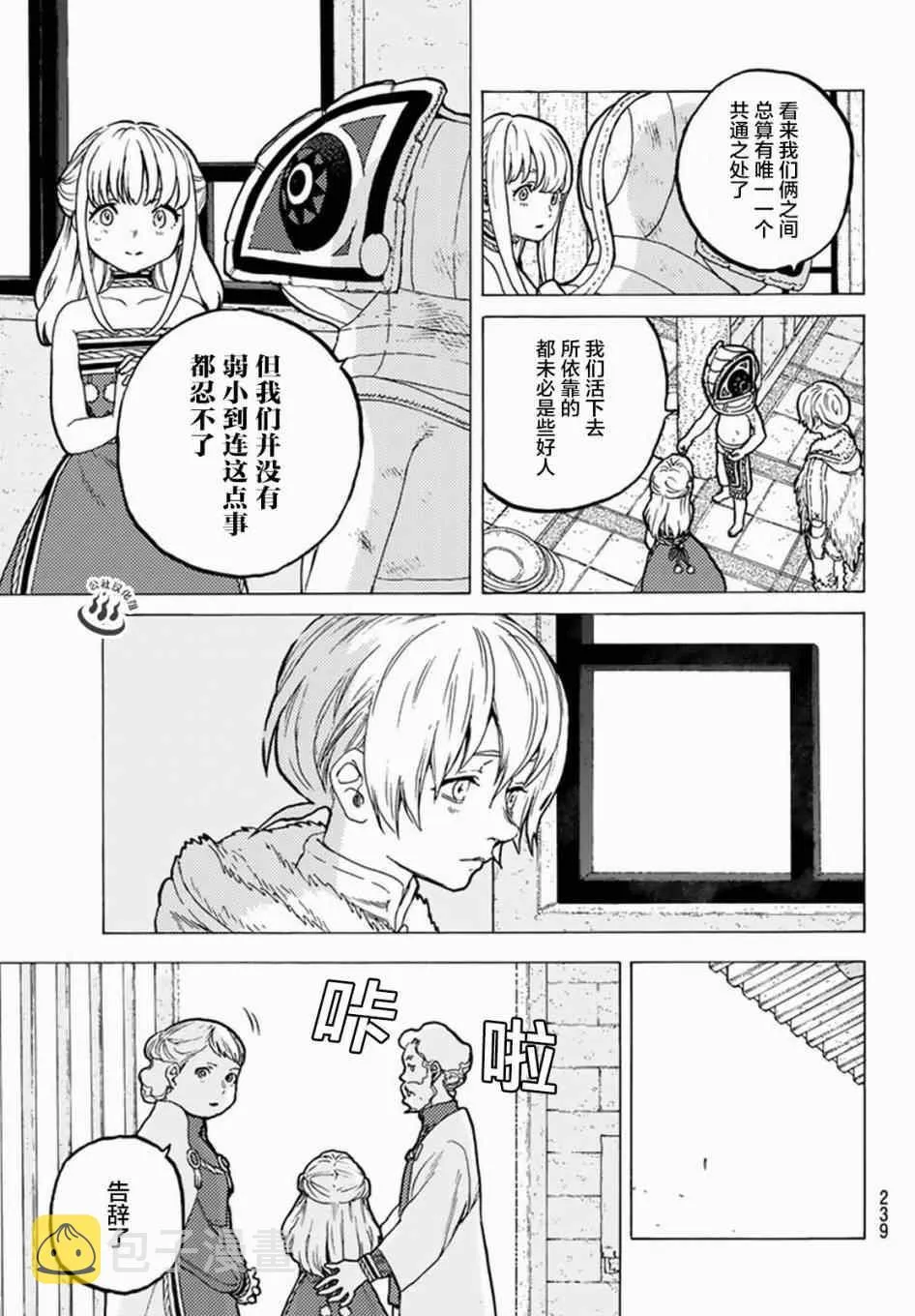 第24话 新的家人 第9页