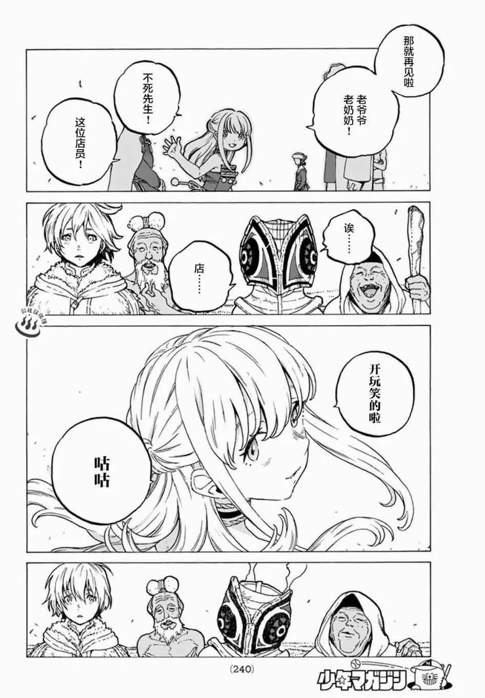 第24话 新的家人 第10页