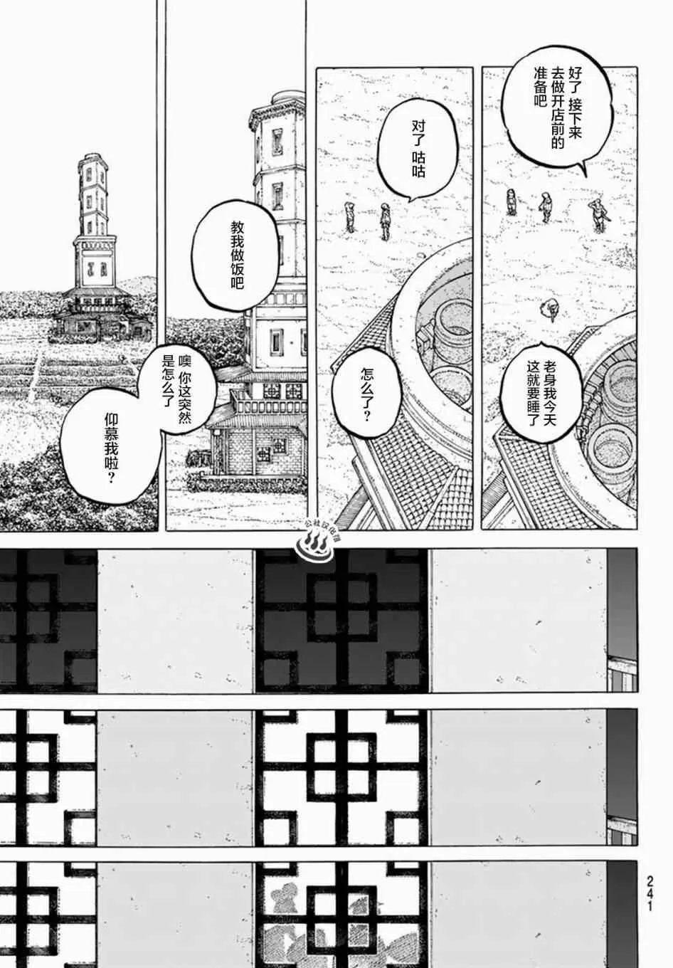 第24话 新的家人 第11页