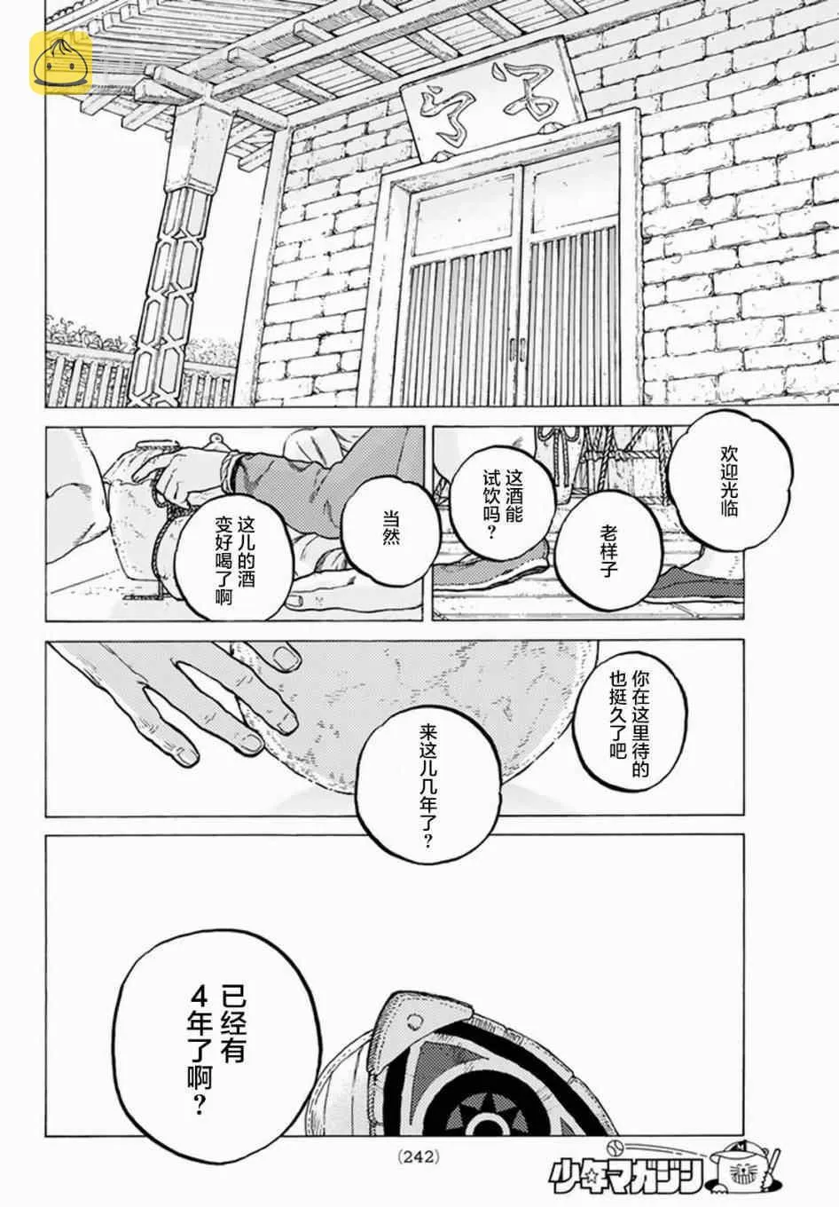 第24话 新的家人 第12页