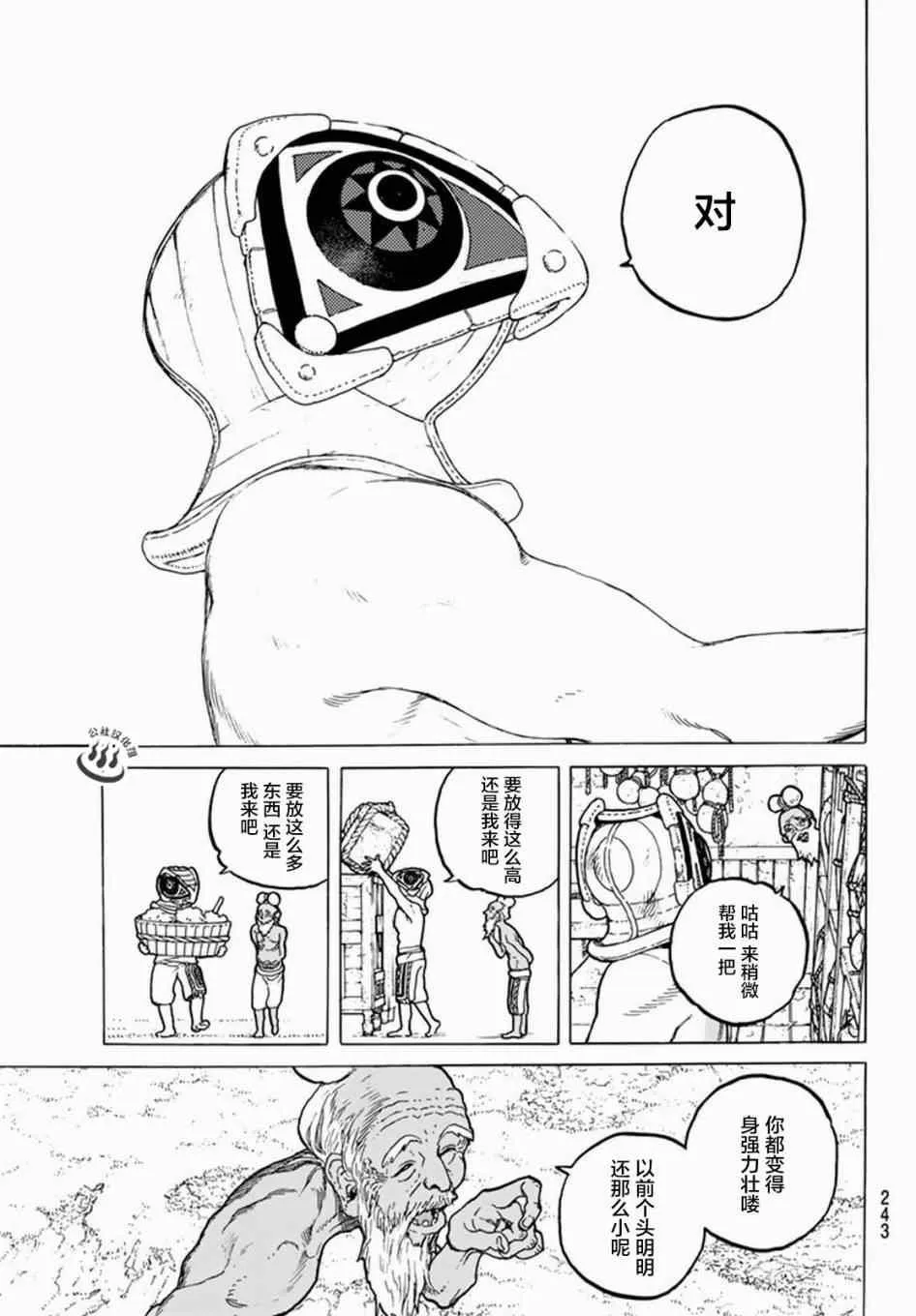 第24话 新的家人 第13页