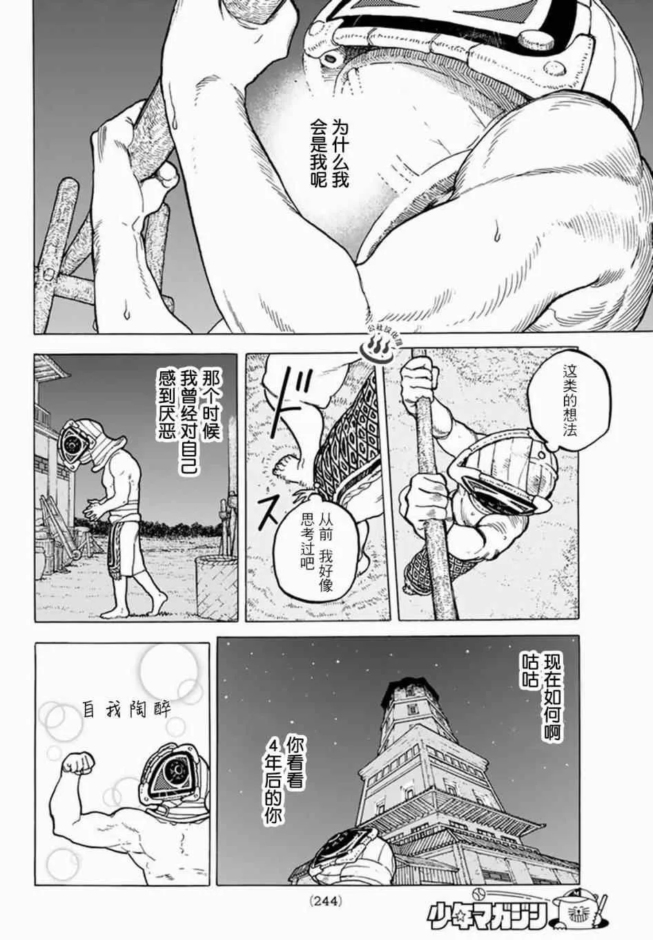 第24话 新的家人 第14页