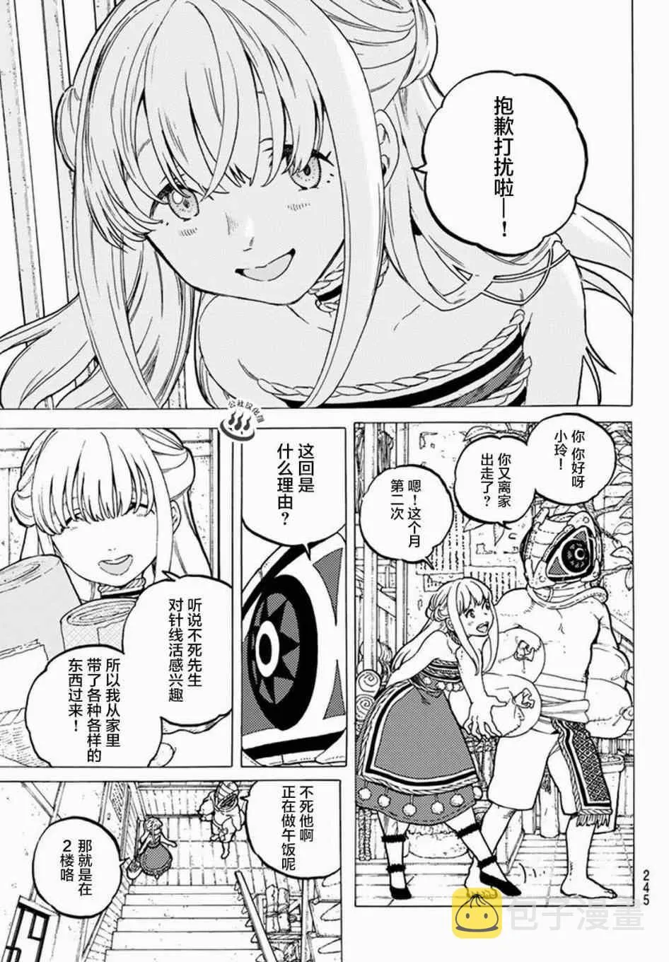 第24话 新的家人 第15页